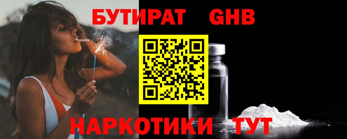 Клинцы  Бутират буратино  Вход с VPN 