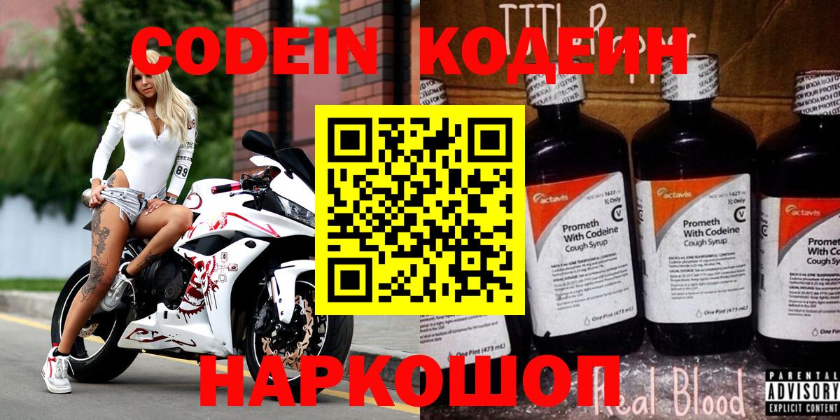 Кодеиновый сироп Lean Purple Drank  Вход с VPN  Клинцы  Codein напиток Lean (лин) 