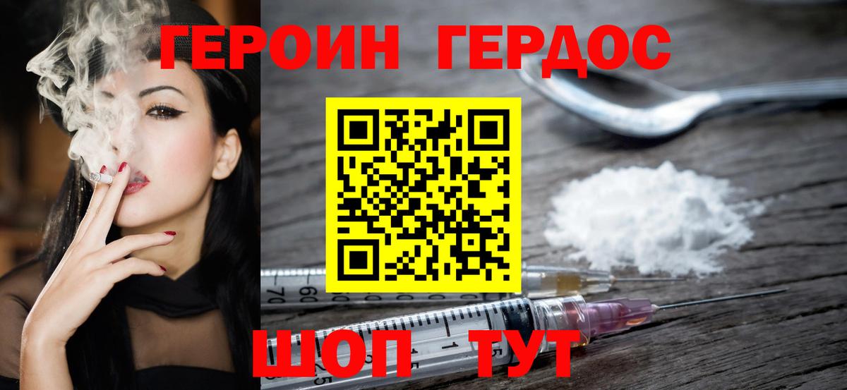 ГЕРОИН Heroin Клинцы