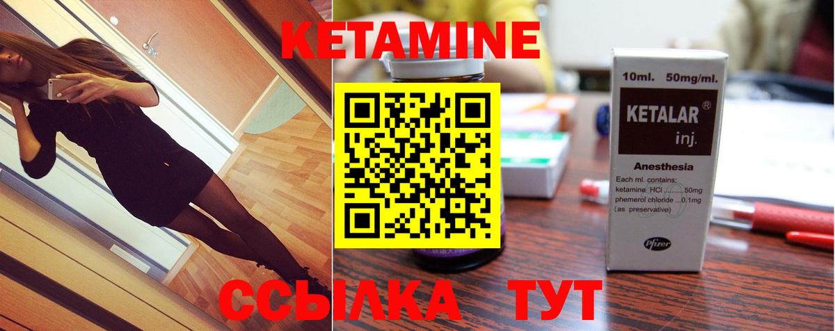 Кетамин VHQ Клинцы