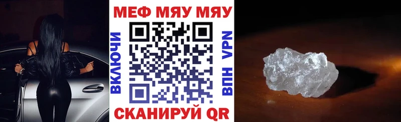 МЯУ-МЯУ VHQ  где продают   Клинцы 
