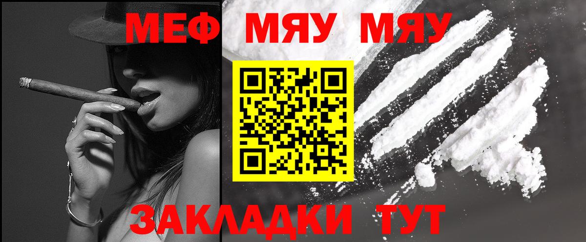 МЕФ mephedrone  МЕФ мяу мяу  Клинцы  МЯУ-МЯУ  Вход с VPN  купить   Мефедрон 