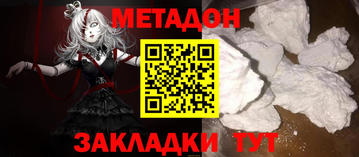 Метадон белоснежный  Вход с VPN  блэк спрут маркетплейс  Метадон белоснежный  Клинцы 